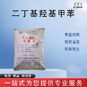 二丁基羟基甲苯 批发零售 食品级抗氧化剂 量大从优