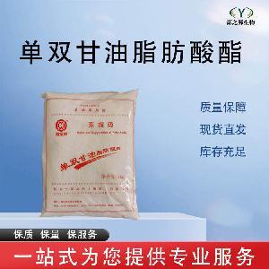 单双甘油脂肪酸酯 批发零售 食品级乳化剂 量大从优
