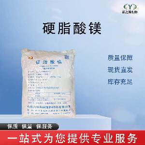 硬脂酸镁 批发零售 食品级乳化剂 量大从优