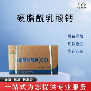 硬脂酰乳酸钙 批发零售 食品级乳化剂 量大从优