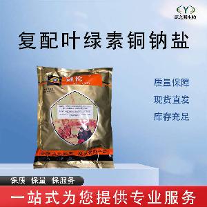 复配叶绿素铜钠盐 批发零售 食品级着色剂 量大从优