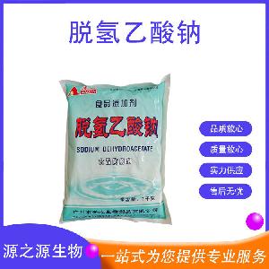 食品用脱氢乙酸钠 防腐剂原料 量大从优