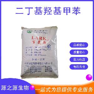 食品用二丁基羟基甲苯 抗氧化剂原料 量大从优