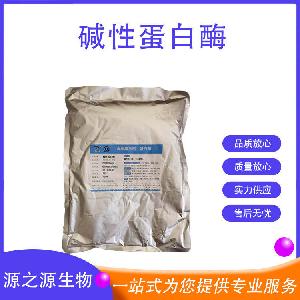 食品用碱性蛋白酶 酶制剂原料 量大从优