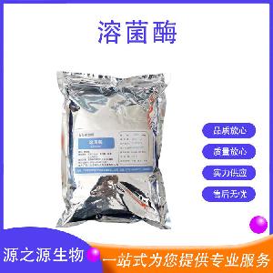食品用溶菌酶 酶制剂原料 量大从优