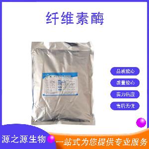 食品用纤维素酶 酶制剂原料 量大从优