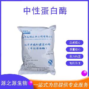 食品用中性蛋白酶 酶制剂原料 量大从优