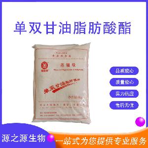 食品用单双甘油脂肪酸酯 乳化剂原料 量大从优