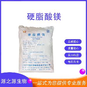 食品用硬脂酸镁 乳化剂原料 量大从优