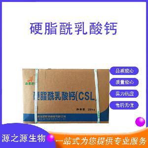 食品用硬脂酰乳酸钙 乳化剂原料 量大从优