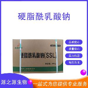 食品用硬脂酰乳酸钠 乳化剂原料 量大从优