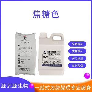 食品用焦糖色 着色剂原料 量大从优