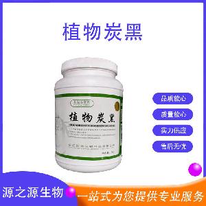 食品用植物炭黑 着色剂原料 量大从优