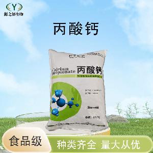丙酸钙批发供应食品级防腐剂现货销售