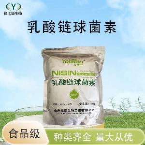 乳酸链球菌素批发供应食品级防腐剂现货销售