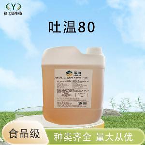 吐温80批发供应食品级乳化剂现货销售