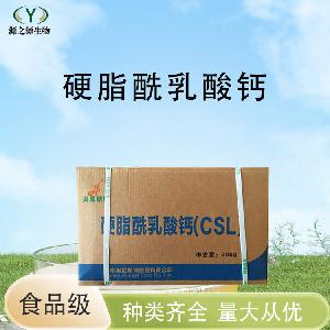 硬脂酰乳酸钙批发供应食品级乳化剂现货销售
