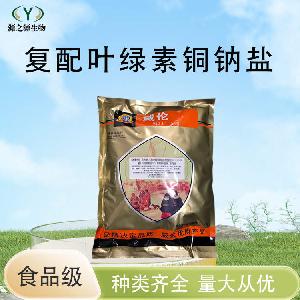 复配叶绿素铜钠盐批发供应食品级着色剂现货销售