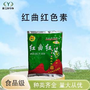 红曲红批发供应食品级着色剂现货销售