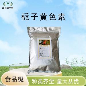 栀子黄色素批发供应食品级着色剂现货销售