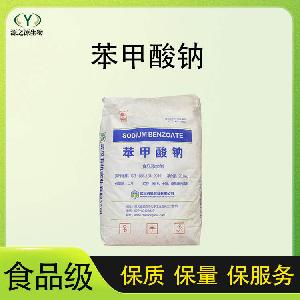 现货批发供应 食品级防腐剂 苯甲酸钠