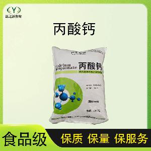 现货批发供应 食品级防腐剂 丙酸钙