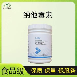 现货批发供应 食品级防腐剂 纳他霉素