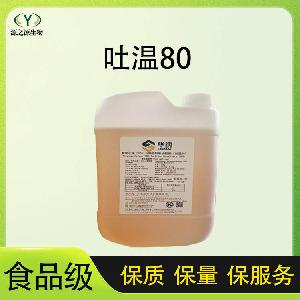 现货批发供应 食品级乳化剂 吐温80