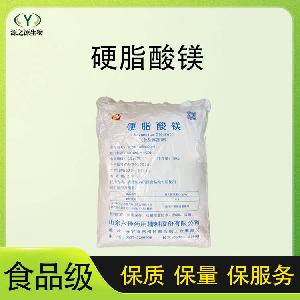 现货批发供应 食品级乳化剂 硬脂酸镁