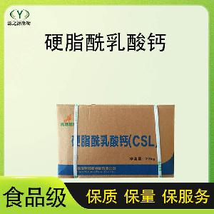 现货批发供应 食品级乳化剂 硬脂酰乳酸钙