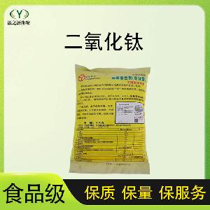 现货批发供应 食品级着色剂 二氧化钛