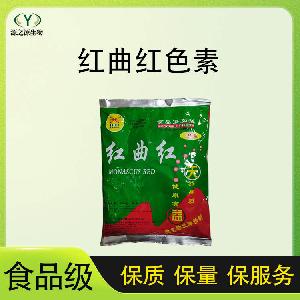 现货批发供应 食品级着色剂 红曲红