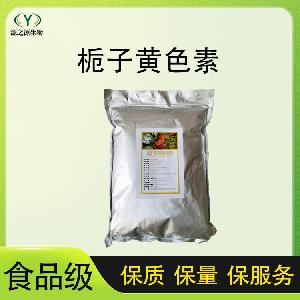 现货批发供应 食品级着色剂 栀子黄色素