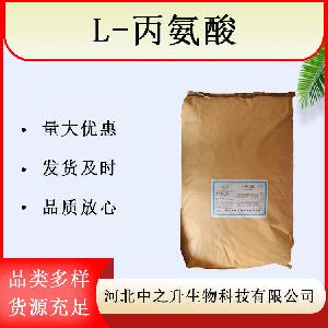 供应L-丙氨酸价格L-丙氨酸生产厂家
