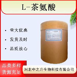 供应L-茶氨酸厂家价格