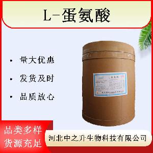 供应L-蛋氨酸厂家价格
