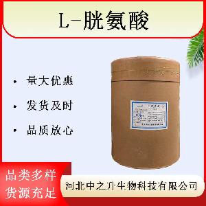 L-瓜氨酸供应L-瓜氨酸厂家价格