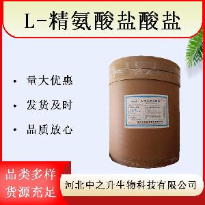 供应L-精氨酸盐酸盐L-精氨酸盐酸食品级