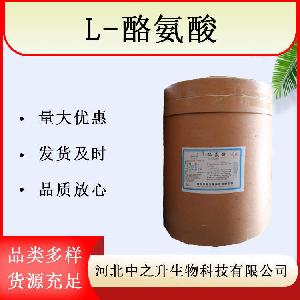 L-酪氨酸食品级L-酪氨酸厂家价格