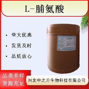 食品级L-脯氨酸 L-脯氨酸生产厂家