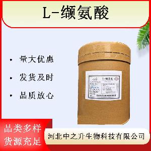 L-缬氨酸生产厂家食品级L-缬氨酸