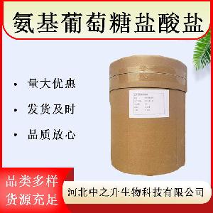 食品级氨基葡萄糖盐酸盐供应-氨基葡萄糖盐酸盐