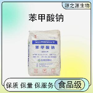 供应食品级苯甲酸钠 防腐剂颗粒粉末现货