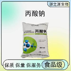 供应食品级丙酸钙 防腐剂颗粒粉末现货