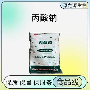 供应食品级丙酸钠 防腐剂颗粒粉末现货