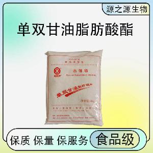 供应食品级单双甘油脂肪酸酯 乳化剂颗粒粉末现货