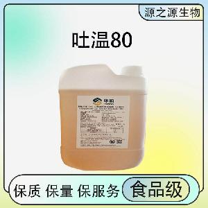 供应食品级吐温80 乳化剂颗粒粉末现货