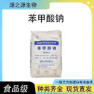 苯甲酸钠 现货批发供应 食品级防腐剂