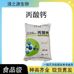 丙酸钙 现货批发供应 食品级防腐剂