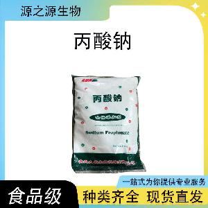 丙酸钠 现货批发供应 食品级防腐剂